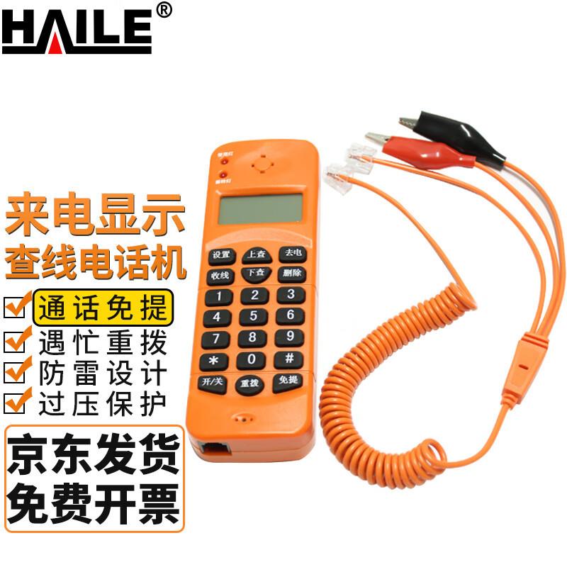 查话机测试单机来电显示查线寻线电话机