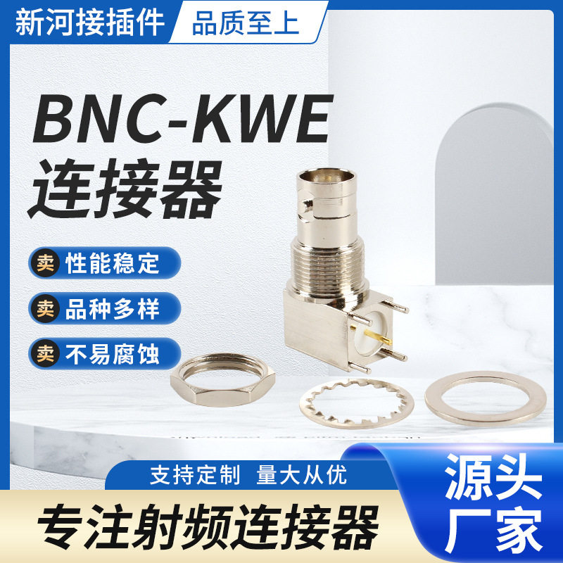 BNC-KWE全铜镀金射频转接头