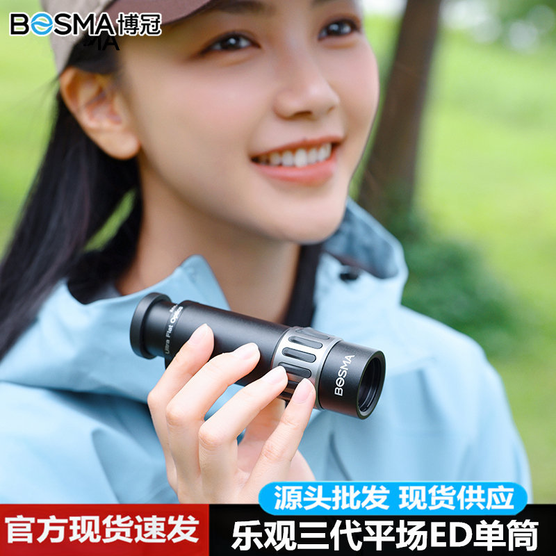 博冠乐观三代平场ED单筒望远镜高清便携式迷你户外旅游观景演唱会