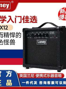 Laney兰尼LX12电吉他音箱LX10BC电贝斯音箱LX10C电木吉他贝司音响