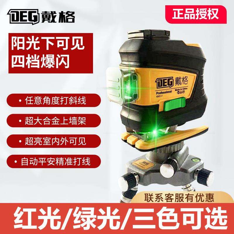 戴格12线水平仪LD绿光红光8高精度贴墙室外贴地红外线强光打细线