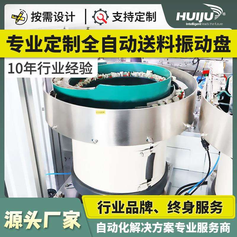 自动上料机振动给料机自动化设备配件筛选排序盘送料机小型震动盘
