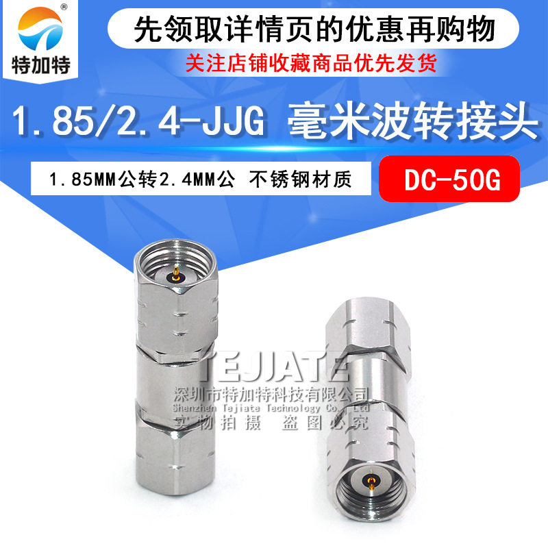 毫米波1.85转2.4公转接头DC-50G