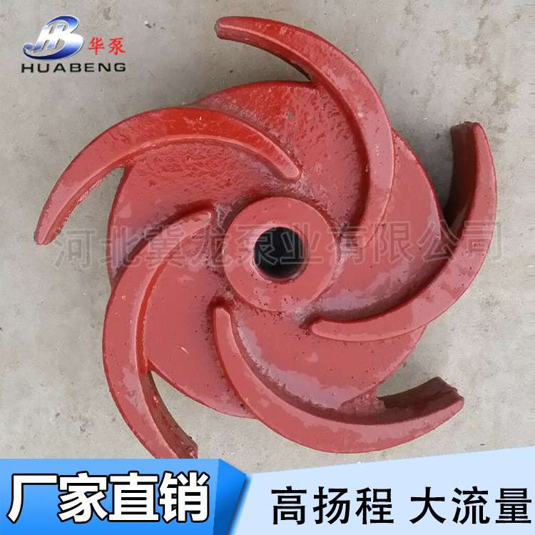 厂家泥浆泵打桩机配件2PN叶轮2PNL耐磨白铁丝扣叶轮全开式防堵塞