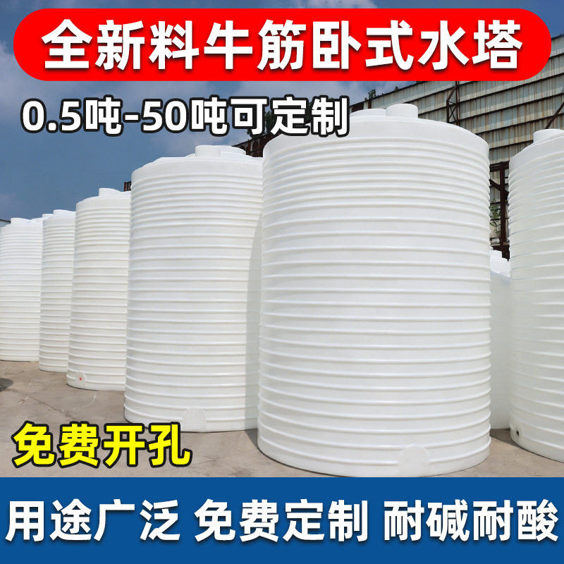 塑料水塔加厚牛筋立式水塔大容量储水罐10吨20吨50吨工业储罐