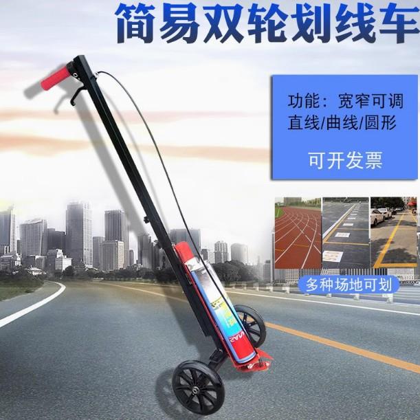 油漆划线车停车位道路跑道篮球场画线神器仓库车间马路喷漆划线机