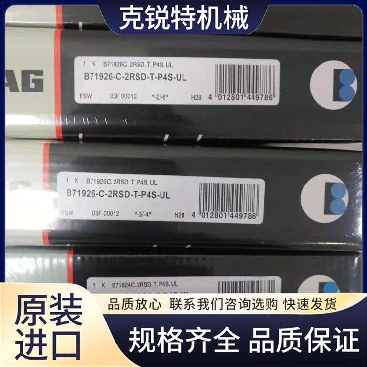 德国FAG B7015-C-T-P4S 角接触球轴承 低噪音机床主轴 克锐特