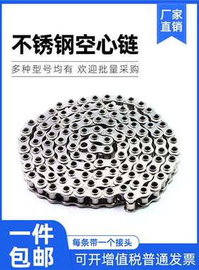 304不锈钢空心工业链条4分 08BHP 5分 10AHP 6分 12AHP 1寸 16AHP