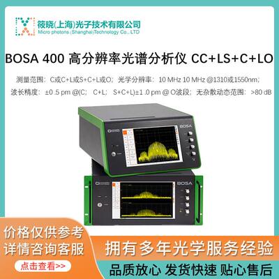 BOSA 400 高分辨率光谱分析仪 C/C+L/S+C+L/O