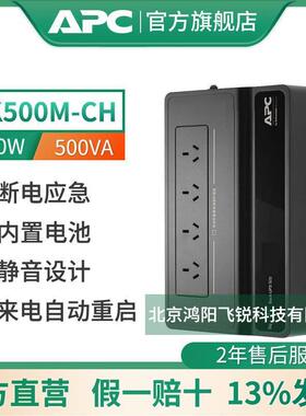 APC UPS不间断电源BK500M-CH静音后备式家用办公断电应急电源