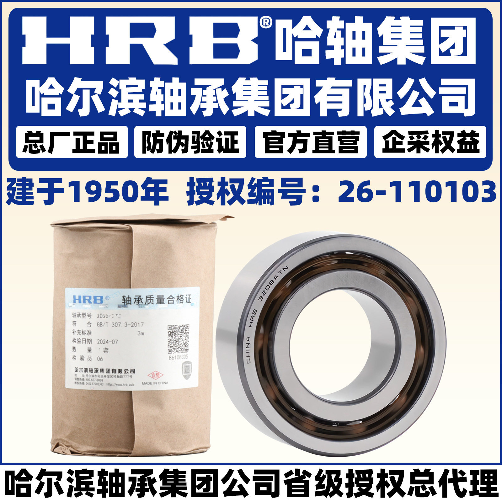 HRB哈尔滨双列角接触球轴承
