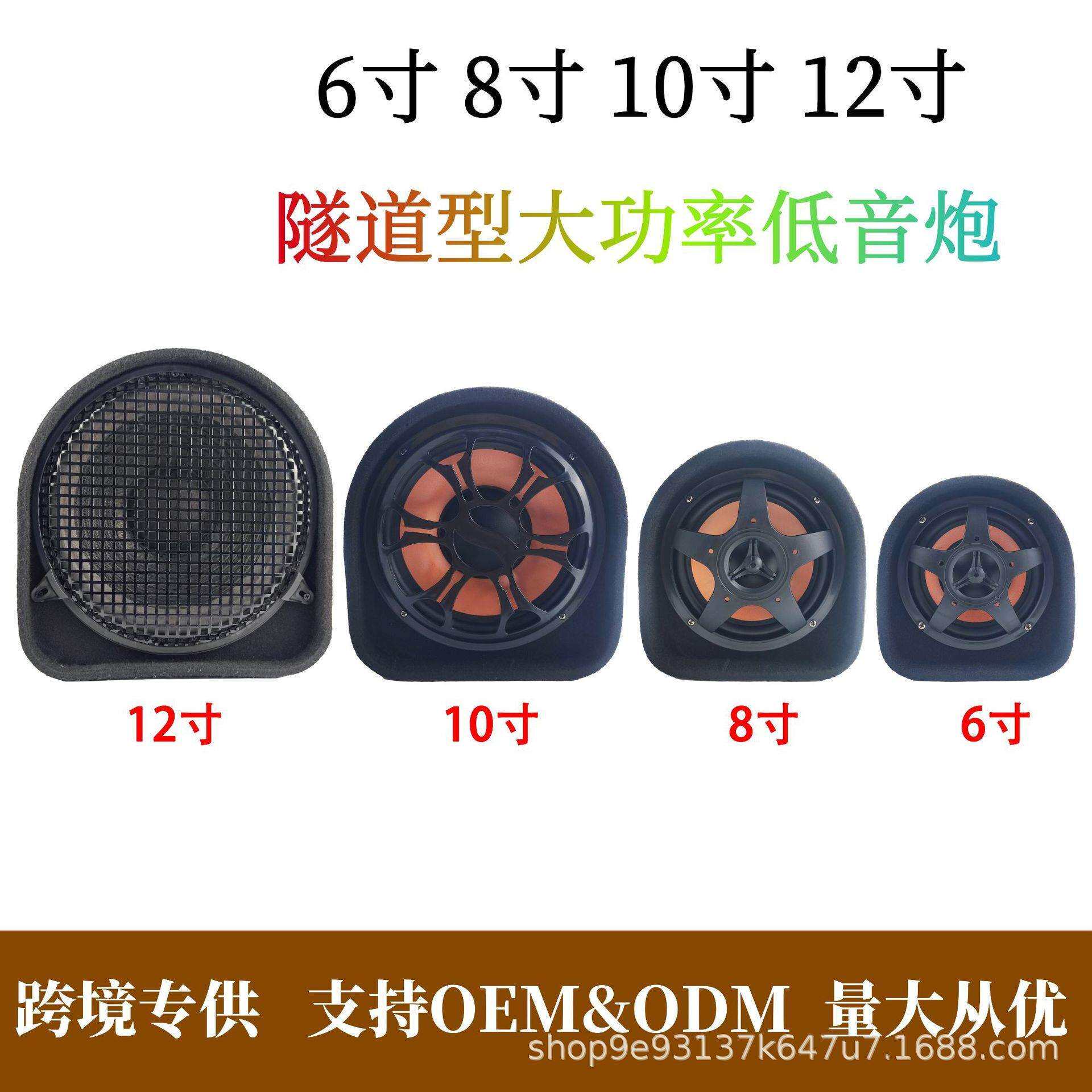 厂家直销隧道汽车低音炮有源音响改装6寸8寸10寸12寸大功率低音炮