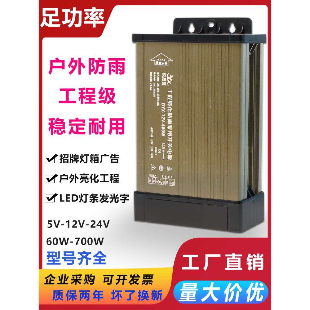 led防雨开关电源12V400W广告招牌发光字灯带变压器24灯箱220转5伏