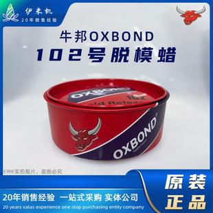 102号脱模蜡玻璃钢模具蜡复合游艇国产模具打蜡树脂 OXBOND