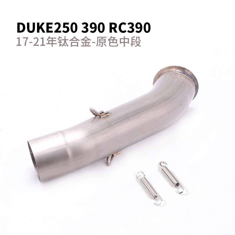 杜克KTM DUKE125 200 250 390 690 790ADV RC390ADV中段前段排气