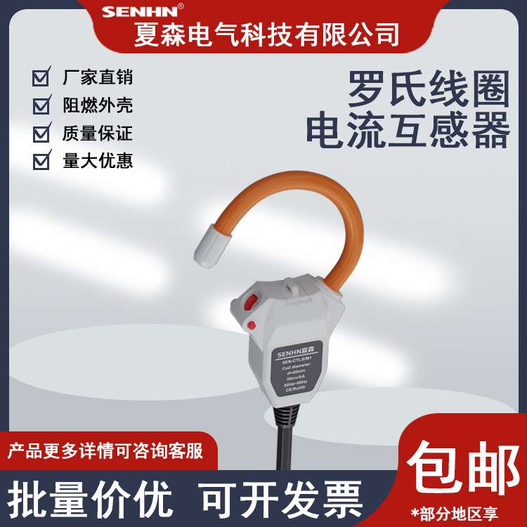 行波测距CTLSX-80mm工频高频罗氏线圈测量微分电流传感器柔性开口