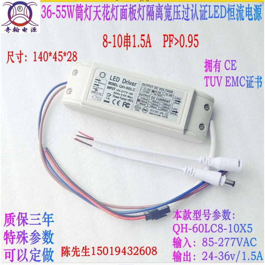 奇翰QH-60LC8-10串1.5A 45W50W 筒灯天花灯轨道面板灯LED恒流电源