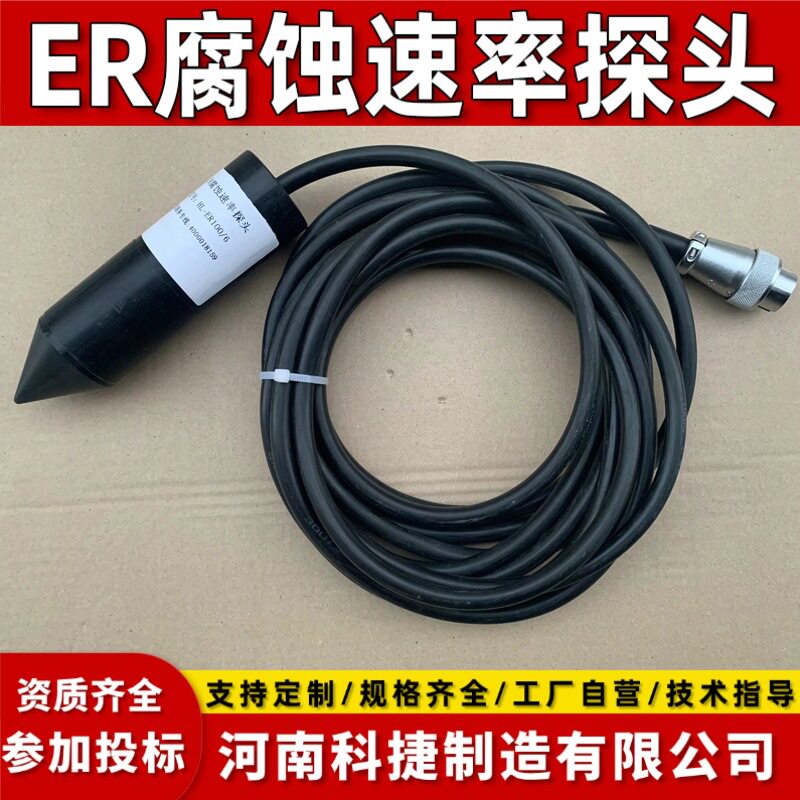ER腐蚀速率综合测试探头腐蚀速率超标自动报警智能电位采集仪