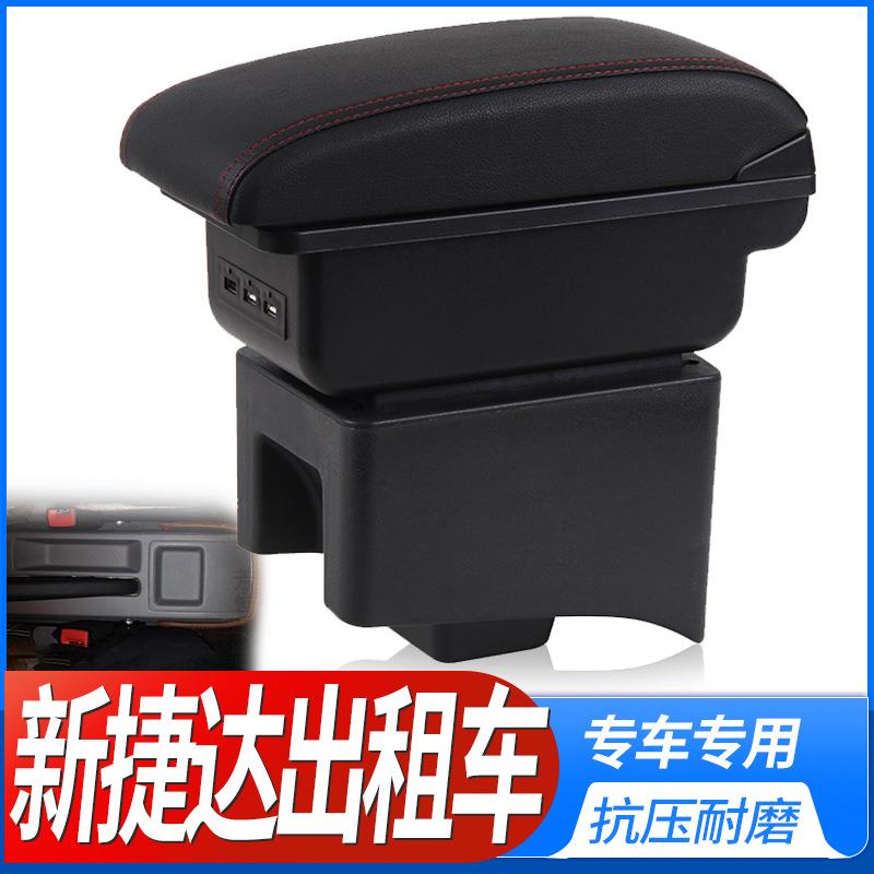 大众新桑塔纳出租车扶手箱新捷达出租版车专用手扶箱原厂改装配件