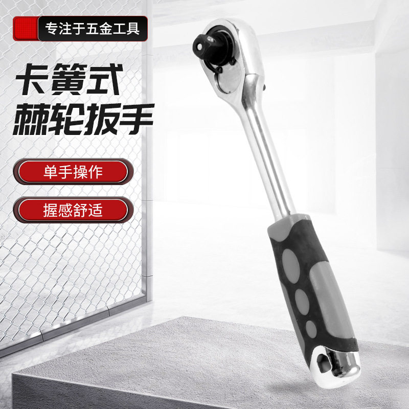 卡簧式棘轮扳手汽修工具扳家居维修省力快速套筒棘轮扳手汽修工具