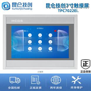 昆仑技创/通泰E系列7寸TPC7022Ei. 触摸屏工控机人机界面