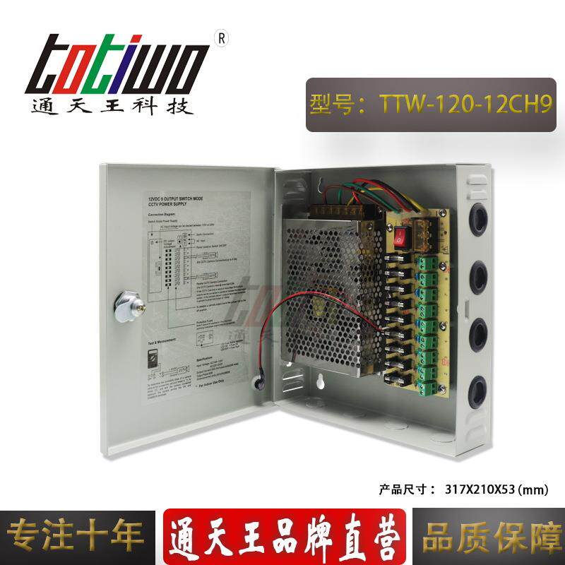 9路CCTV 安防监控 12V10A电源箱 12V120W监控电源 集中供电源