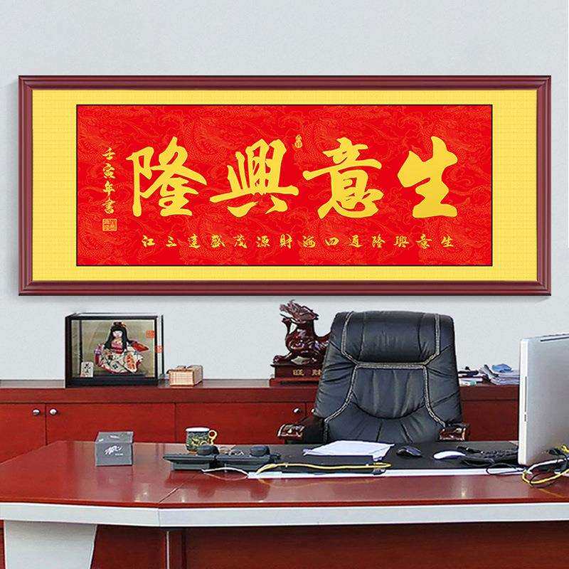 生意兴隆字画日进斗金挂画风生水起书法开业赠礼牌匾办公室装饰画