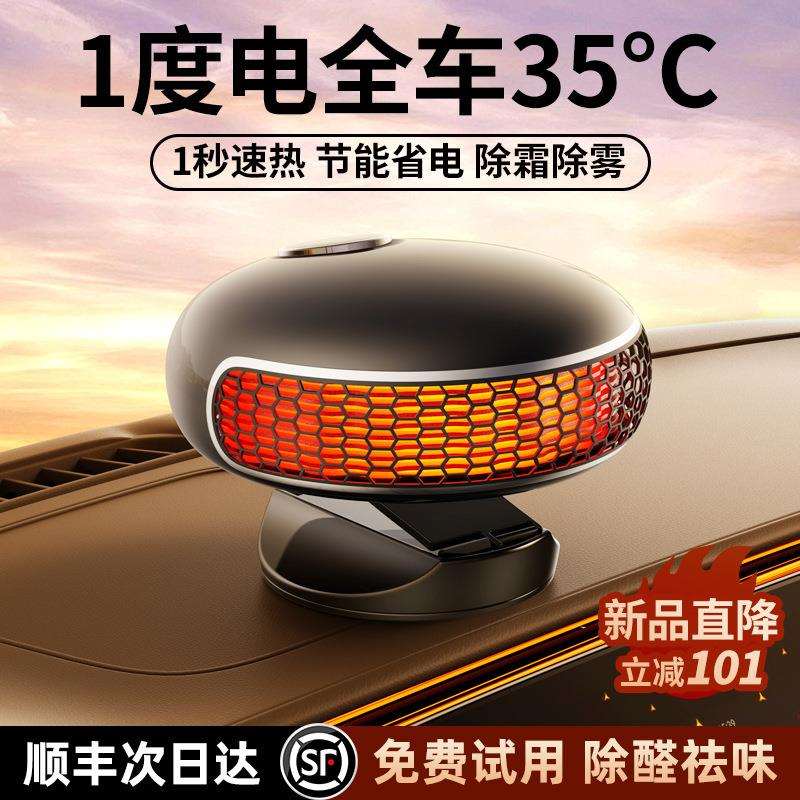 2024新款车载暖风机12v速热汽车用24v冬季取暖器货车内除霜雾神器