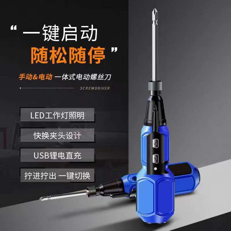 手自一体电动螺丝改锥电起子充电式家用小型迷你螺丝批手持式工具