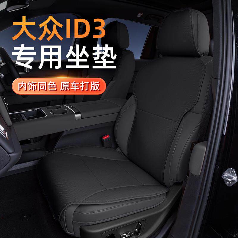 专用于大众ID3坐垫四季通用新款汽车通风透气装饰座椅套用品