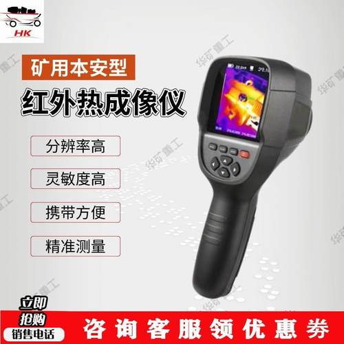 手持式矿用红外热成像仪 温度存储 YRH300矿用本安型红外热成像仪