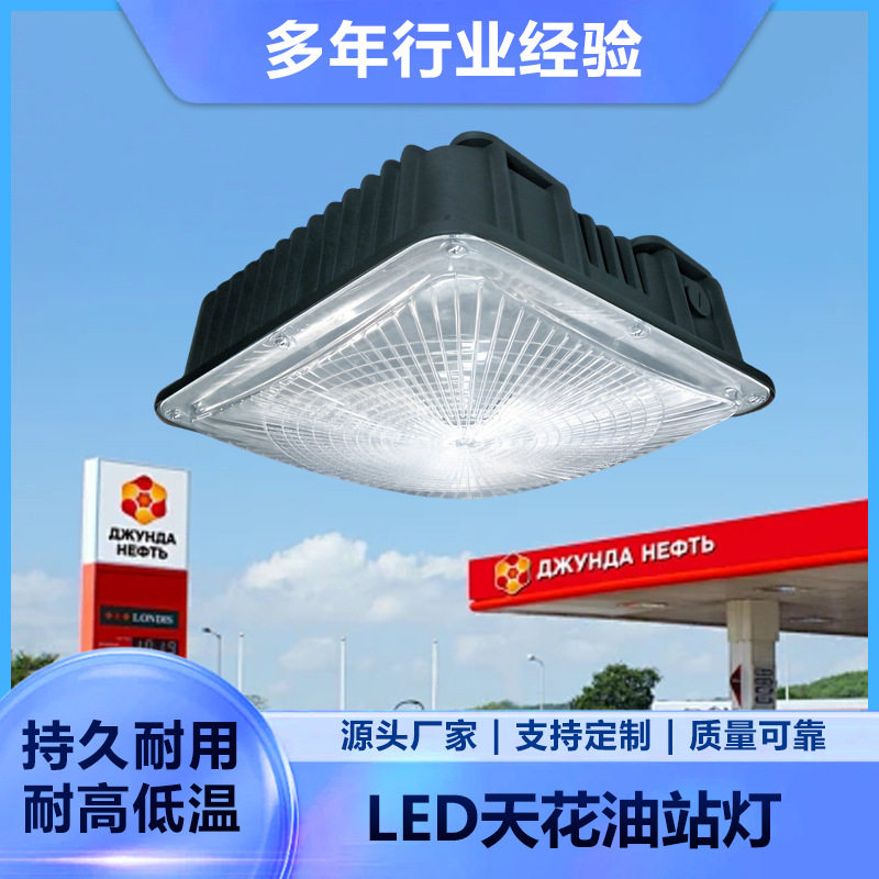 专业生产LED天花油站灯高亮节能防水方形吸顶灯美式商场落日灯