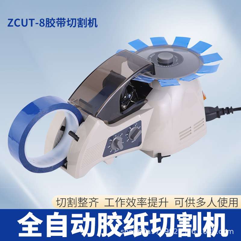 ZCUT-8圆盘胶纸机RT-3000全自动胶带机HJ-3切胶机 工厂现货秒杀
