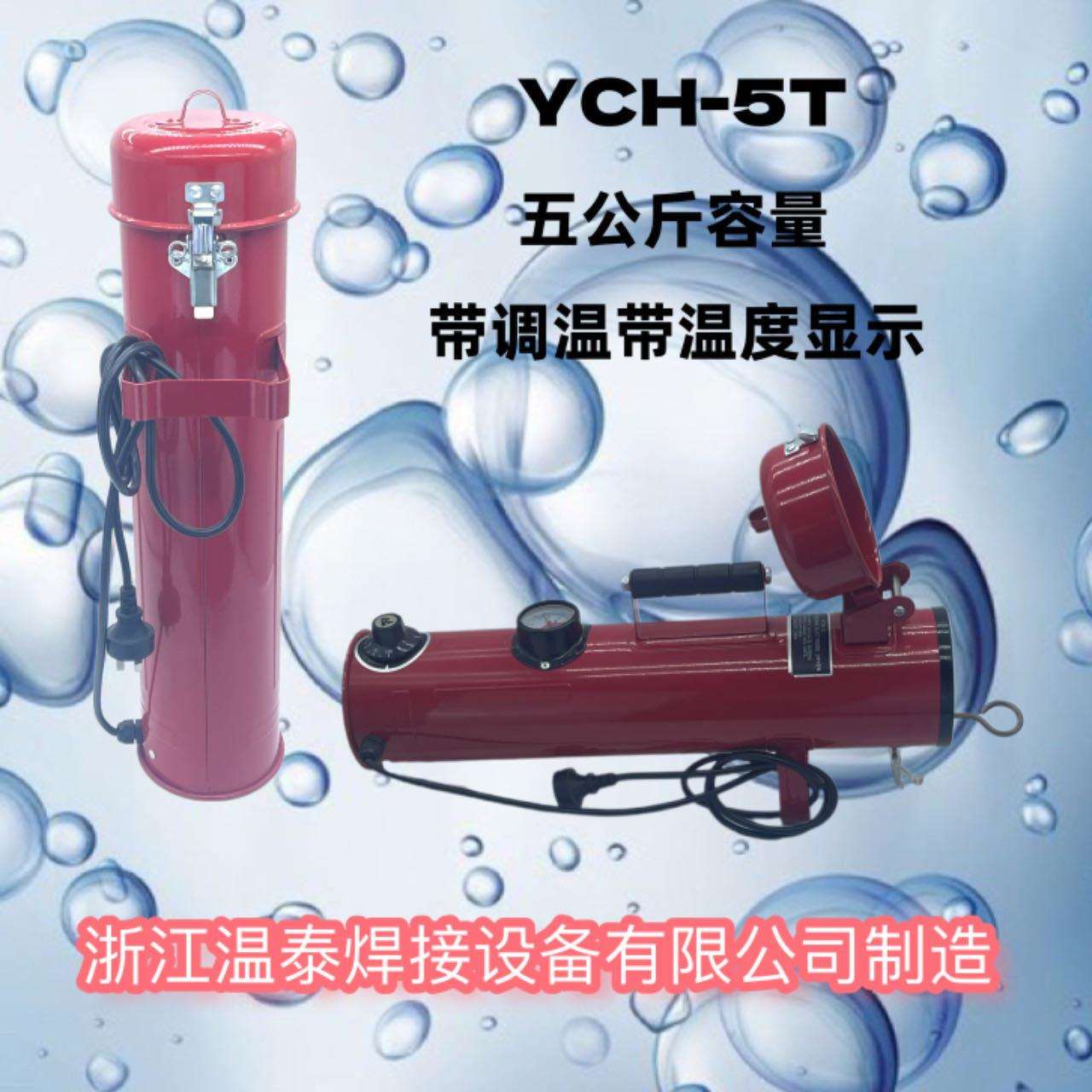 电焊条保温筒TRC-5WT