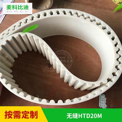 PU聚氨酯同步带 无缝一体环形HTD20M XXH 支持订货