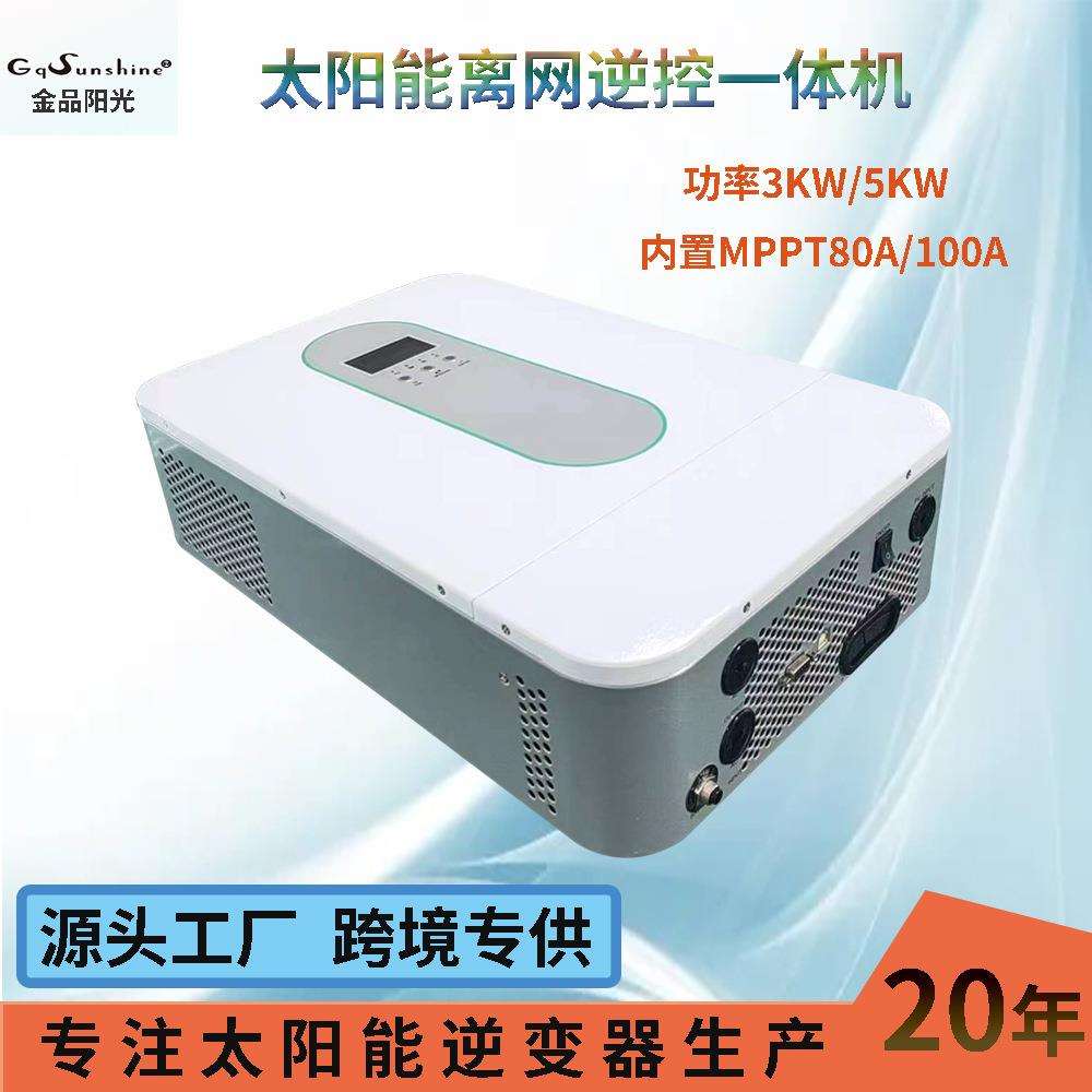 3KW/5KW逆控储一体机离网太阳能发电系统光伏供电设备配MPPT100A