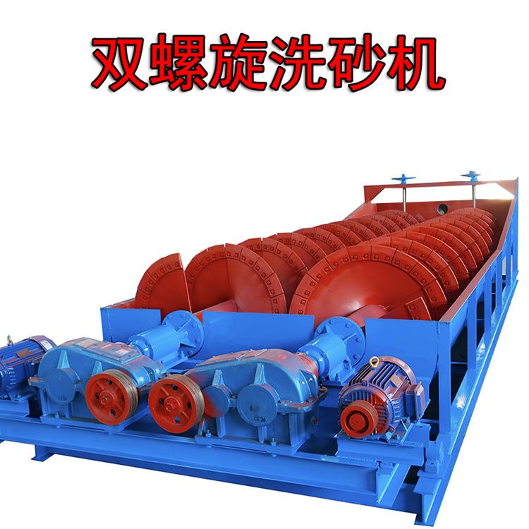 大型2FG双螺旋槽式洗矿机脱泥洗砂机清洗沙石分离高堰式小型设备