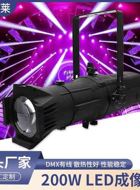 200W LED成像灯暖白聚光面光灯双色影视舞台灯剧场灯舞台灯光设备