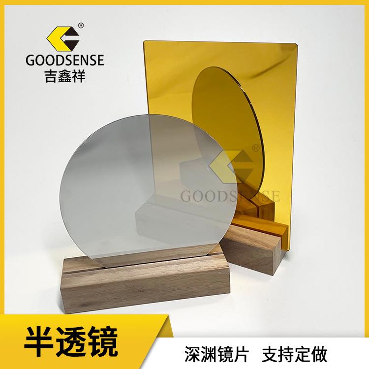 深渊镜片银色电镀半反半透镜厚度5mm千层镜专用亚克力半透明