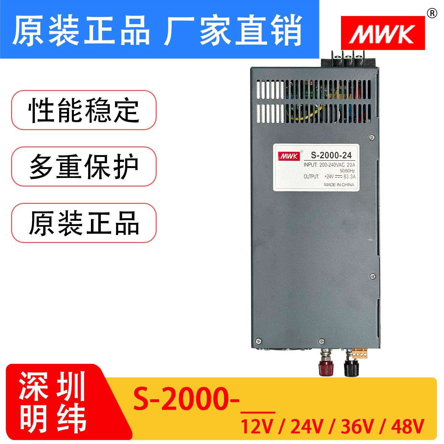 明纬S-2000W大功率12V/24V/36V/48V开关电源220转直流变压器