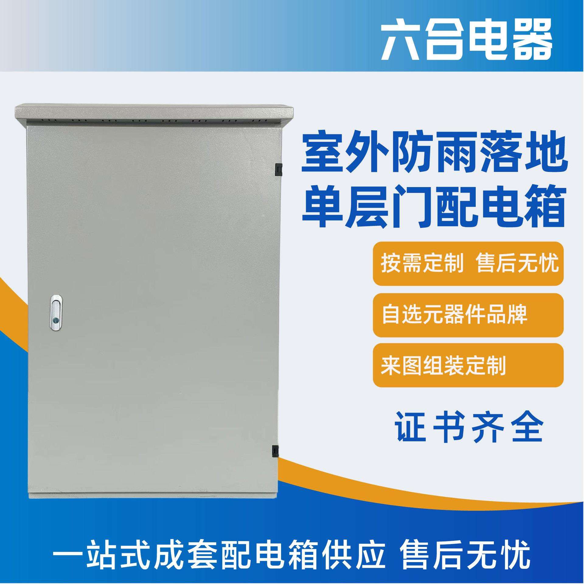 户外防雨配电箱落地照明家用不锈钢明装扬尘在线监控箱配电柜