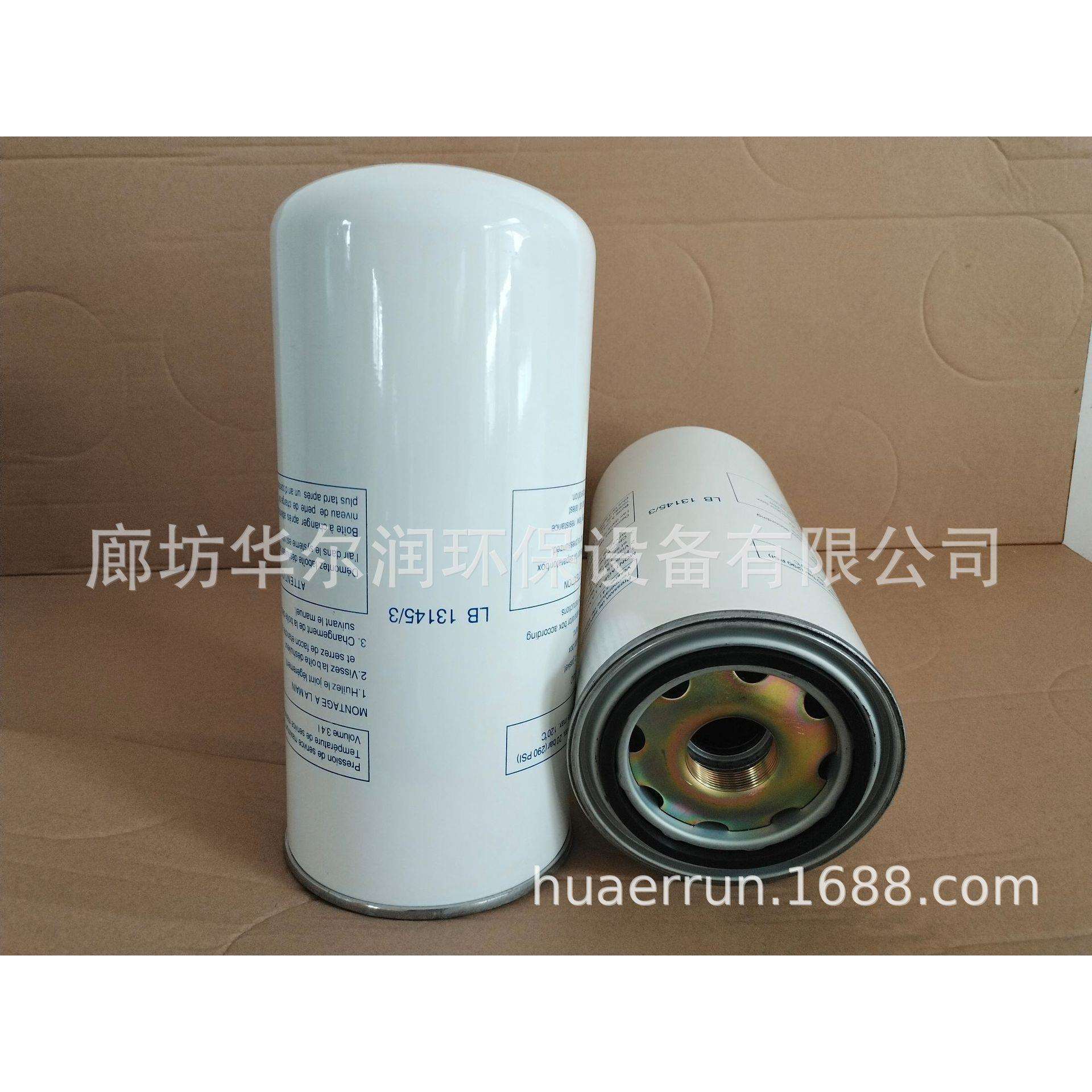 空压机油分外置油分油气分离器LB13145-3油气分离芯旋装过滤器