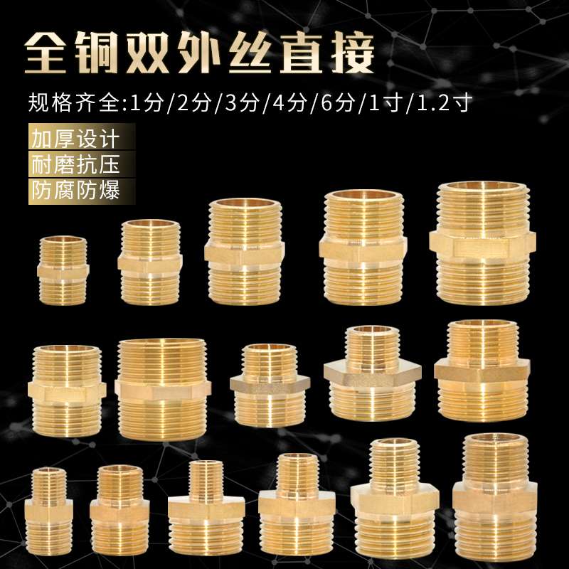 4分6分加厚不锈钢外螺纹连接对丝铜短丝外丝直接进水管双外丝接头