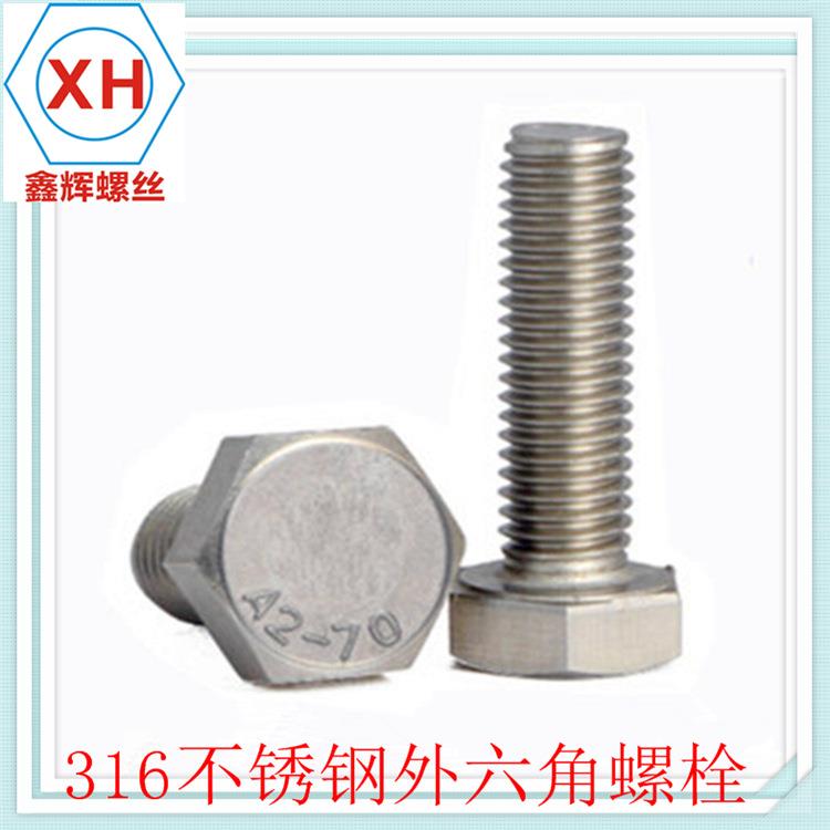 促销新正宗304不锈钢外六角螺丝/螺栓/螺钉外六角螺丝DIN933 M8