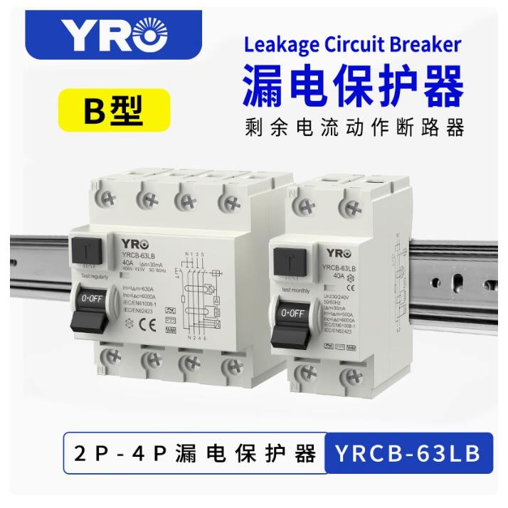 充电桩发电站漏电保护开关B型剩余电流动作断路器2P 4P 63A 30ma