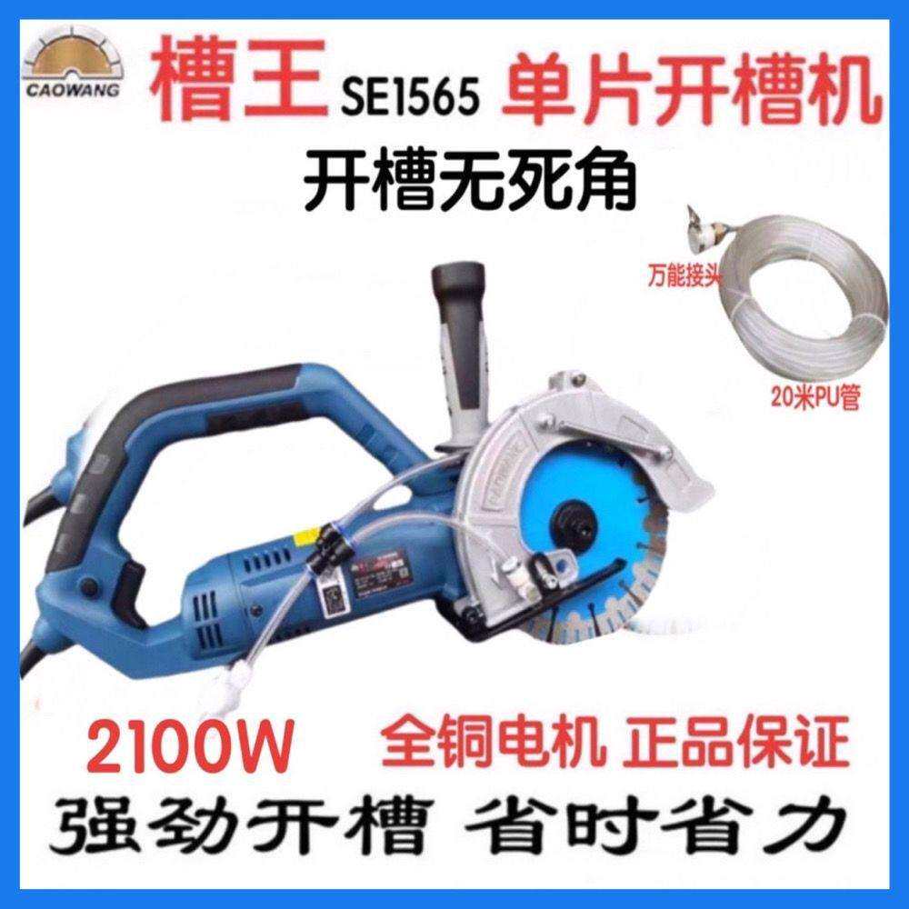 槽王156开槽机槽王1565单片轻便无尘开槽机水电切割开槽