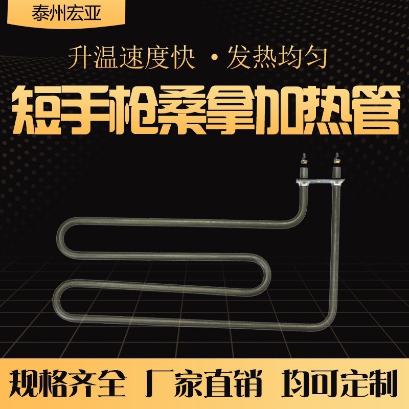 管件D16 加粗 斜型 桑拿炉电热管 380v/220v 2kw不锈钢