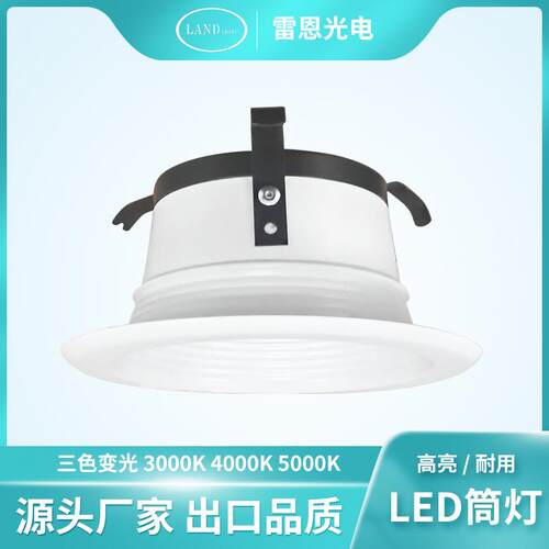筒灯GLED-4008嵌入式家用客厅LED天花灯孔灯三色变光