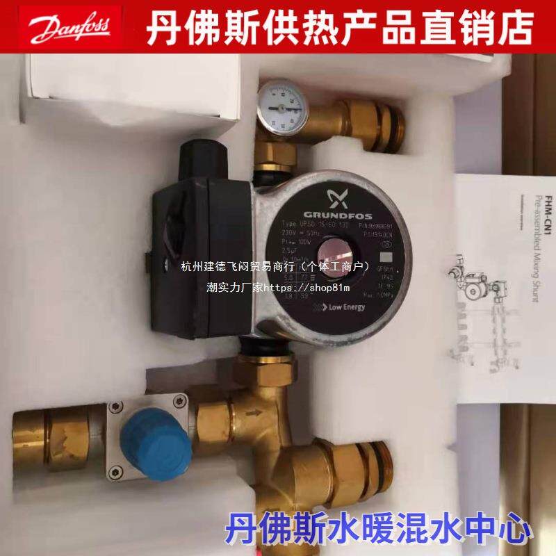 丹佛斯地暖混水温控FHM-CN1水暖集中供暖混水系统 含水泵