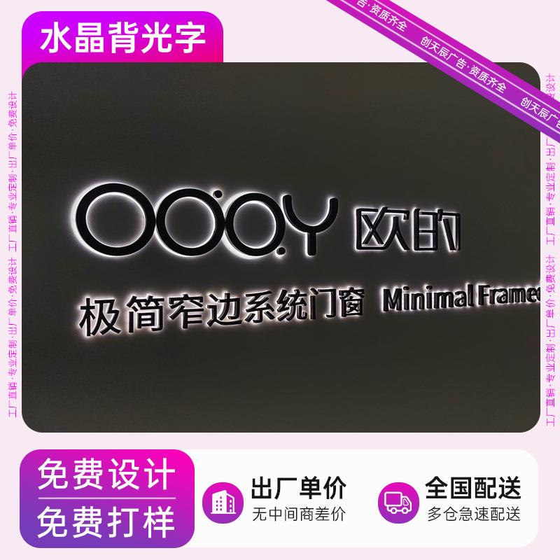 亚克力水晶字广告字定 做发光字门头自粘招牌公司PVC立体字牌